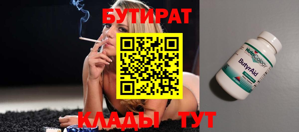 Бутират BDO  Вход с VPN  Павловский Посад 