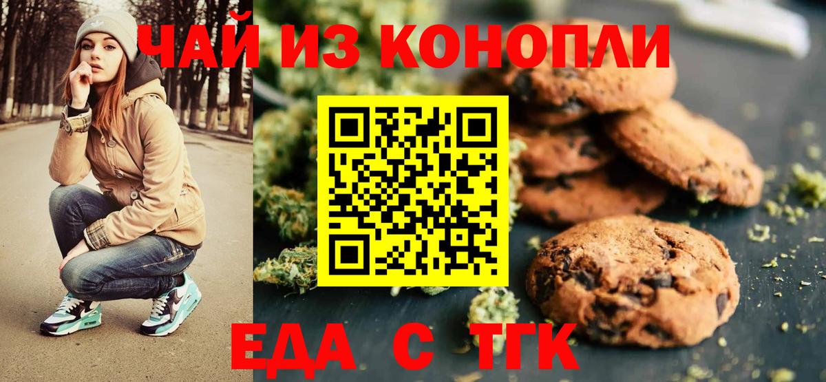 Печенье с ТГК марихуана  Вход с VPN  Павловский Посад 