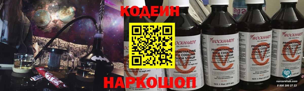 Павловский Посад  Кодеиновый сироп Lean напиток Lean (лин)  Вход с VPN 