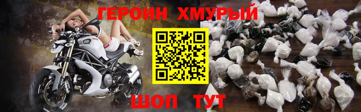 ГЕРОИН герыч Павловский Посад