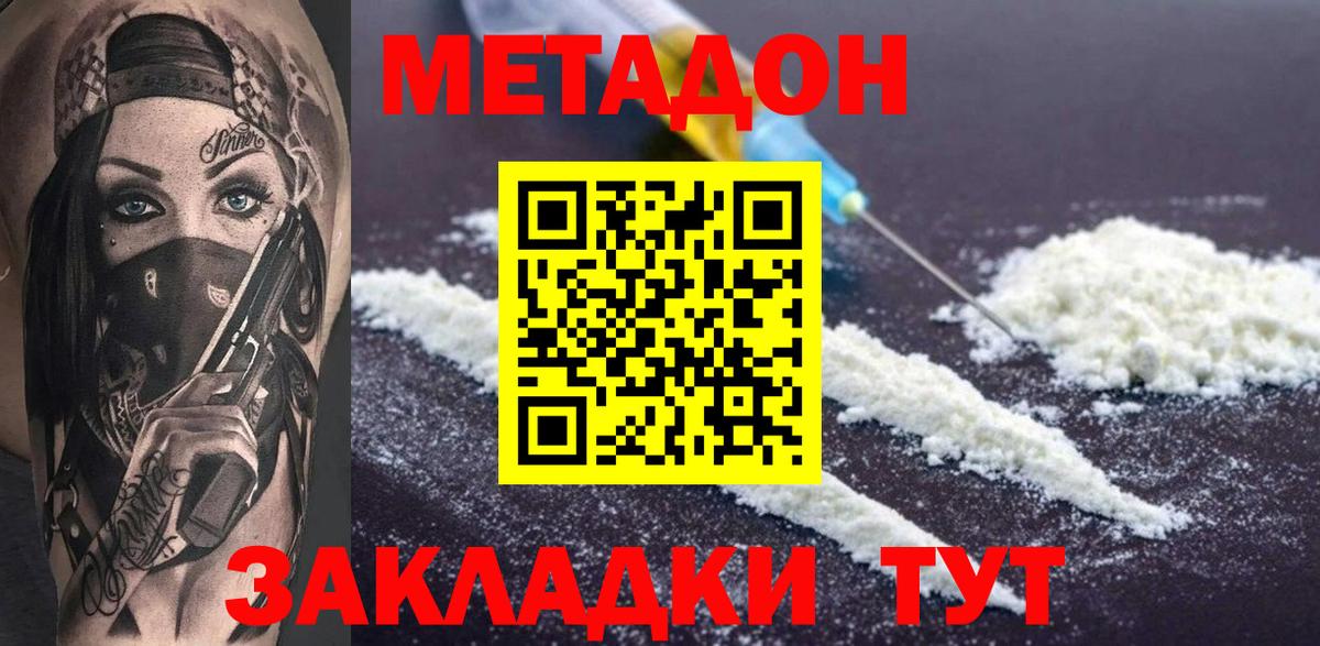 Метадон кристалл  Вход с VPN  Павловский Посад  гидра сайт  Метадон мёд 