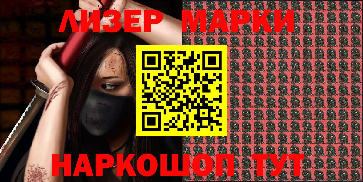 Наркотические марки 1,8мг  Наркотические марки 1,8мг  Павловский Посад  Вход с VPN 