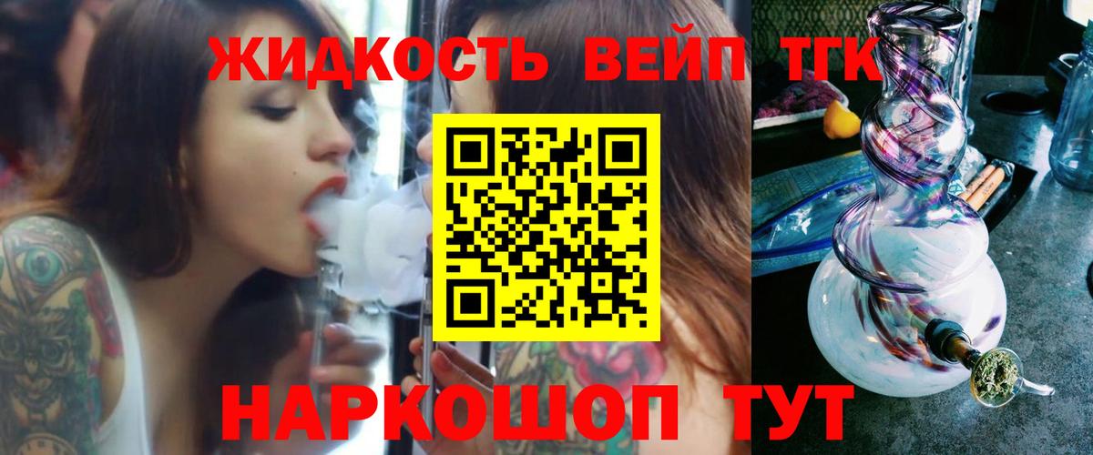 ТГК вейп с тгк Павловский Посад